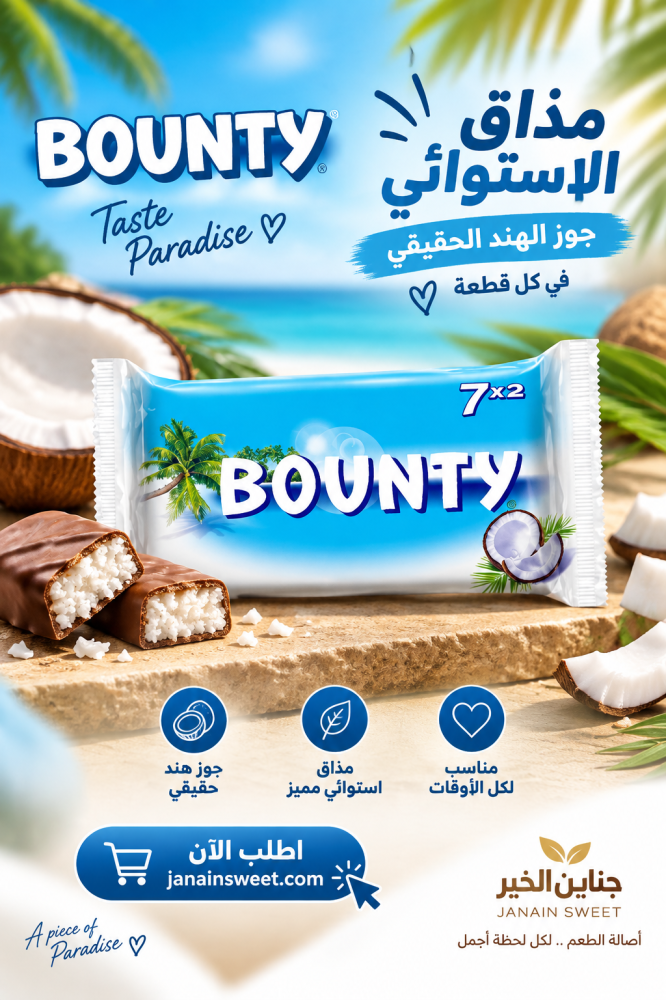 باونتي شوكولاتة بجوز الهند – عبوة 7 × 2 قطعة (Bounty 7 x 2 Bars)