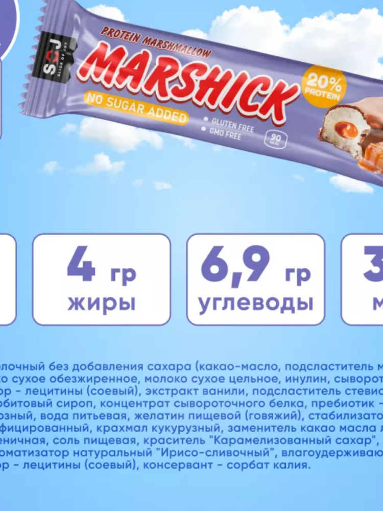 بروتين بار مارشميلو  "PROTEIN BAR" مارشيك بالكراميل المملح  خالي من السكر 50 جرام  روسي