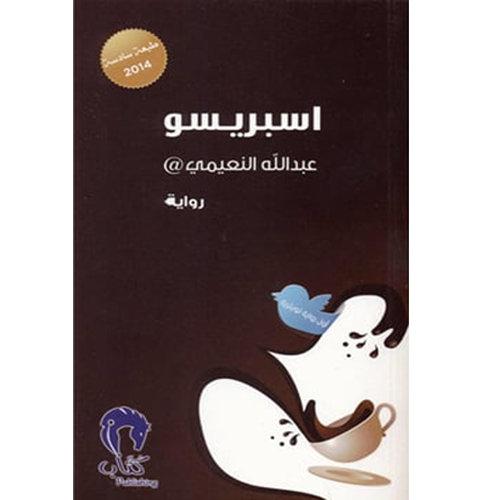 اسبريسو