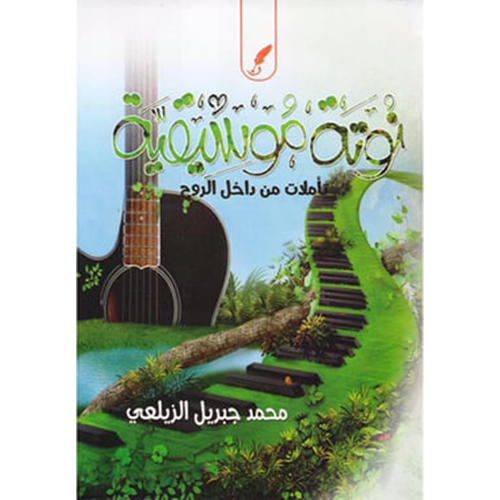 نوتة موسيقية