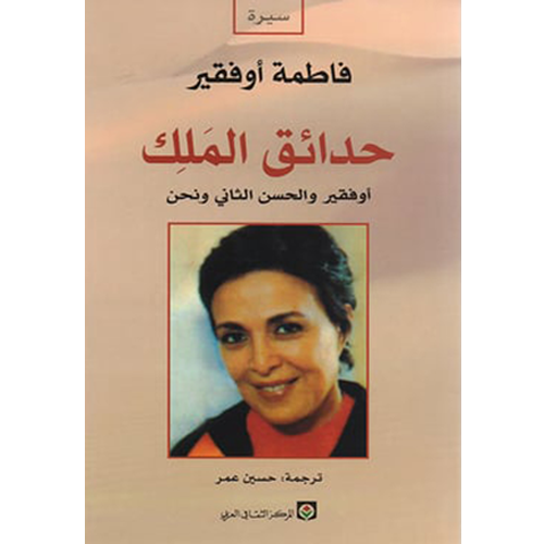حدائق الملك