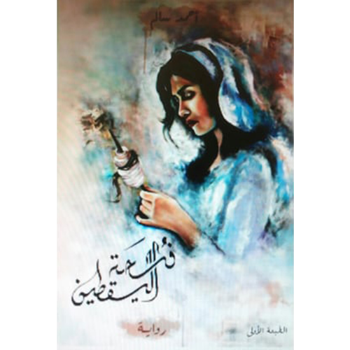 فسحة اليقطين