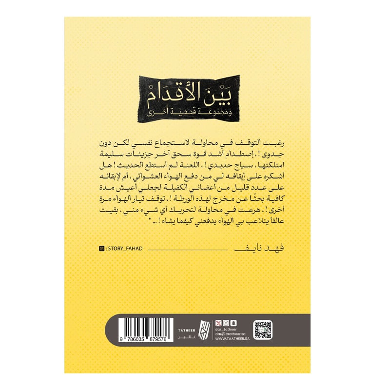 بين الاقدام