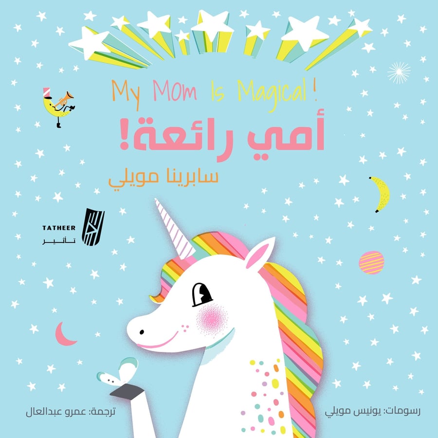 أمي رائعة