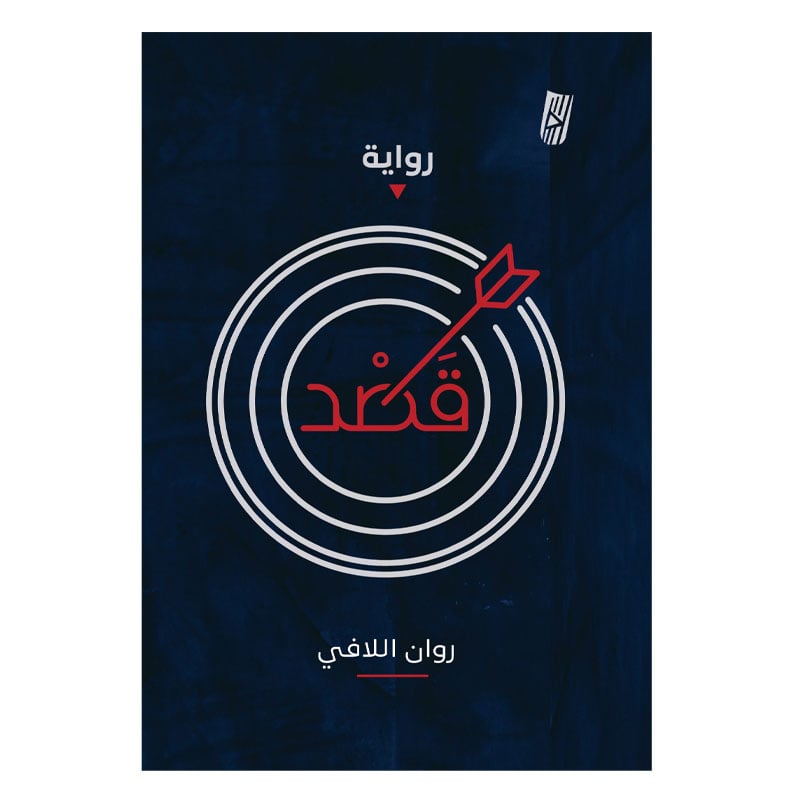 قصد
