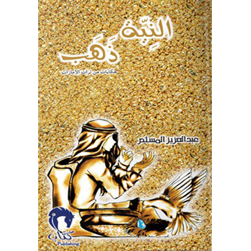 النية ذهب