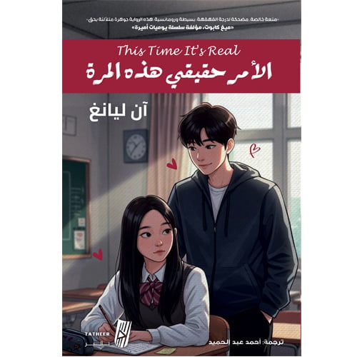الأمر حقيقي هذه المرة