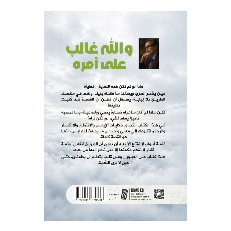 والله غالب على أمره