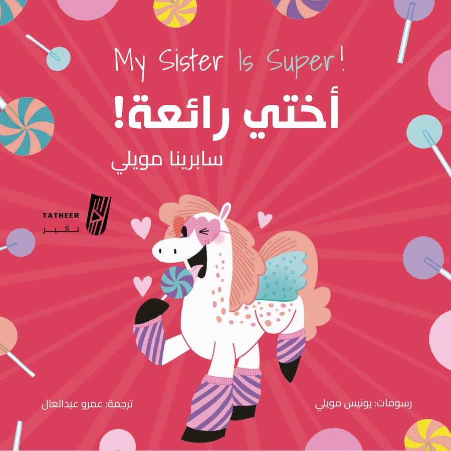 أختي رائعة