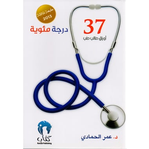 37 درجة مئوية