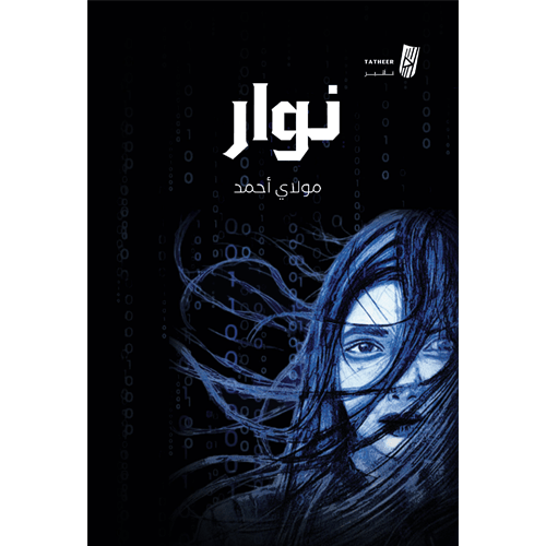 نوار