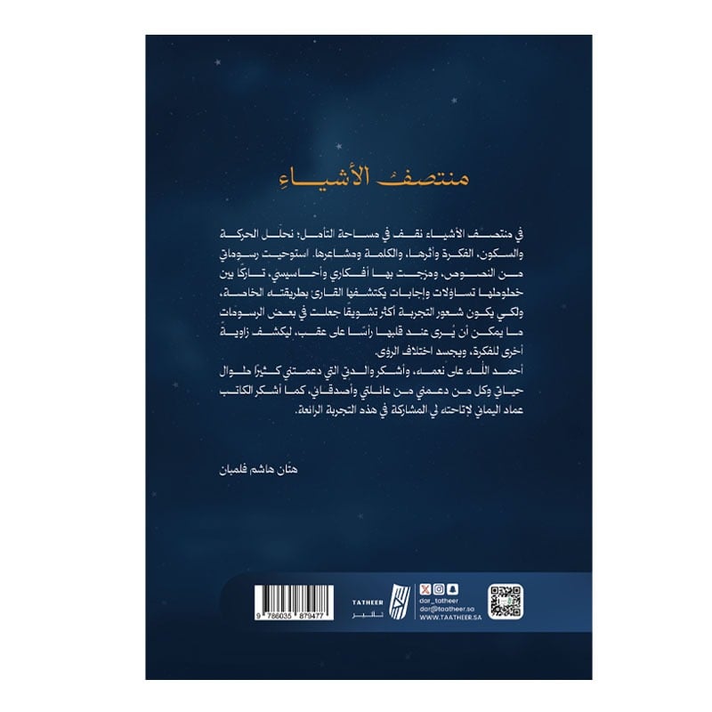 منتصف الاشياء