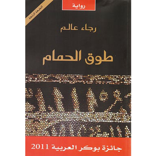 طوق الحمام