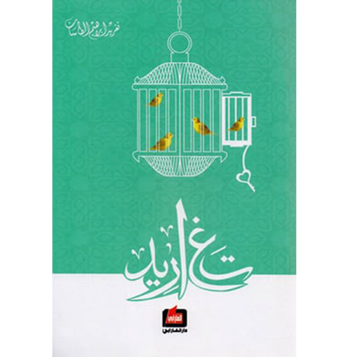 تغاريد