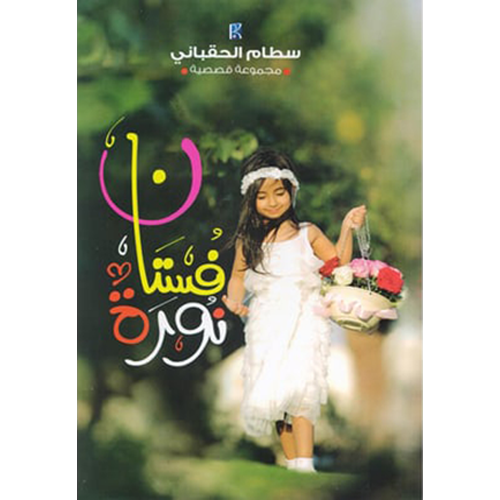 فستان نورة