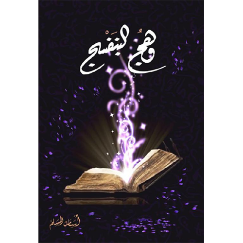 وهج البنفسج 1