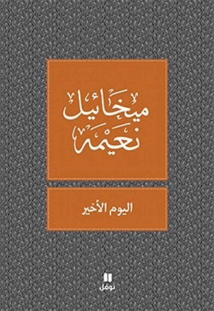 اليوم الاخير