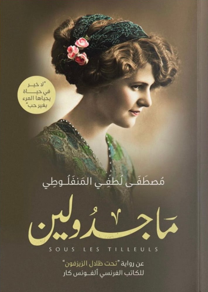 ماجدولين