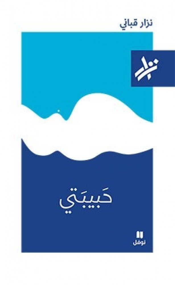 حبيبتي