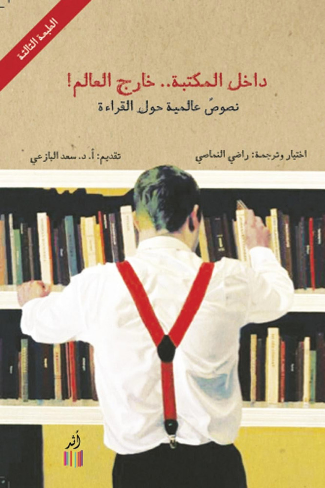 داخل المكتبة خارج العالم
