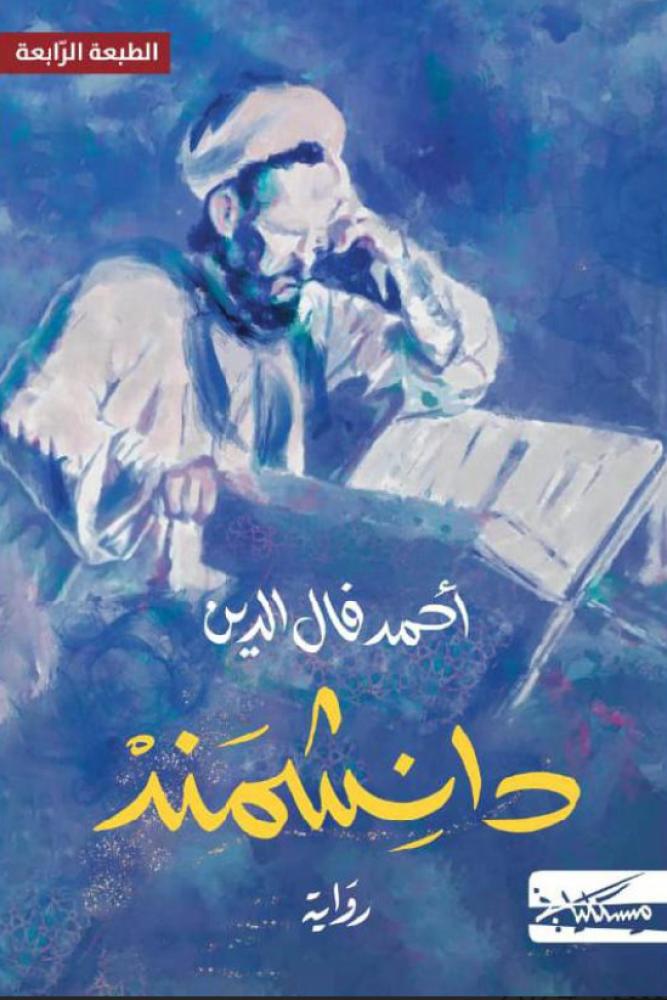دانشمند