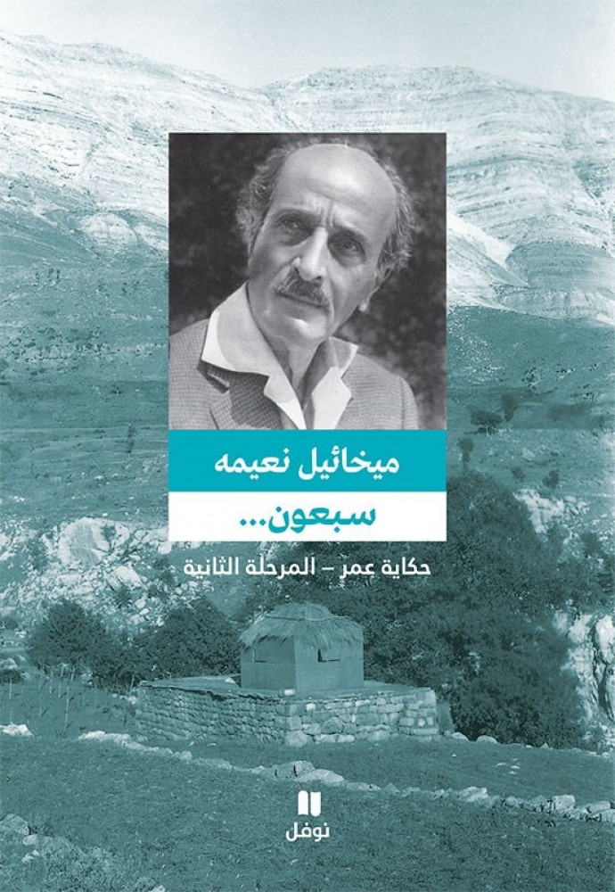 سبعون الثاني