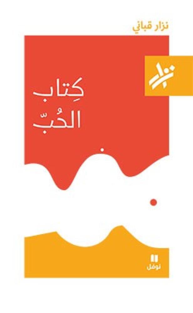 كتاب الحب