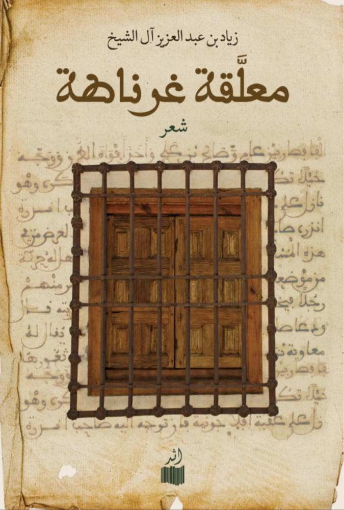 معلقة غرناطة