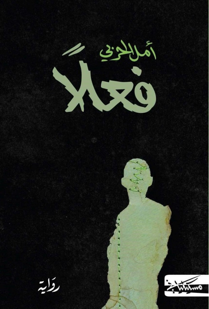 فعلًا