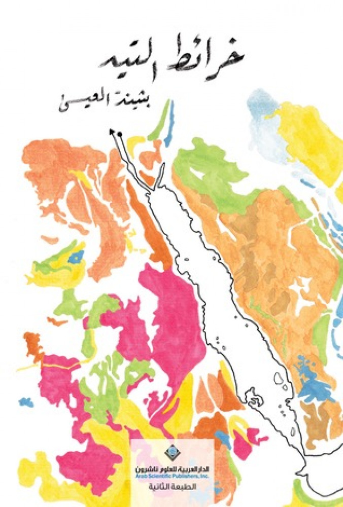 خرائط التيه