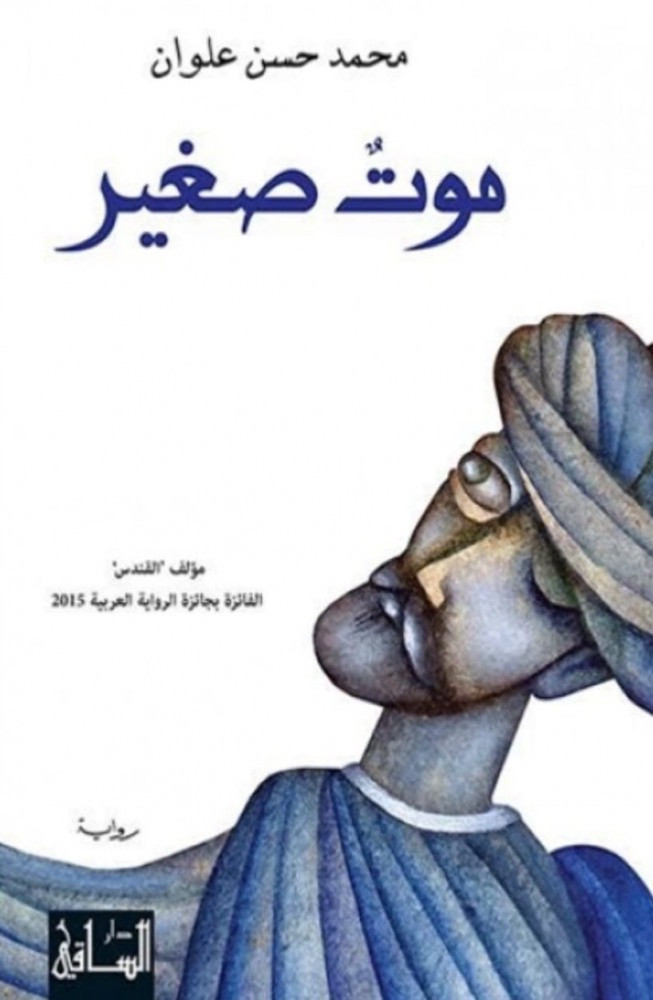 موت صغير