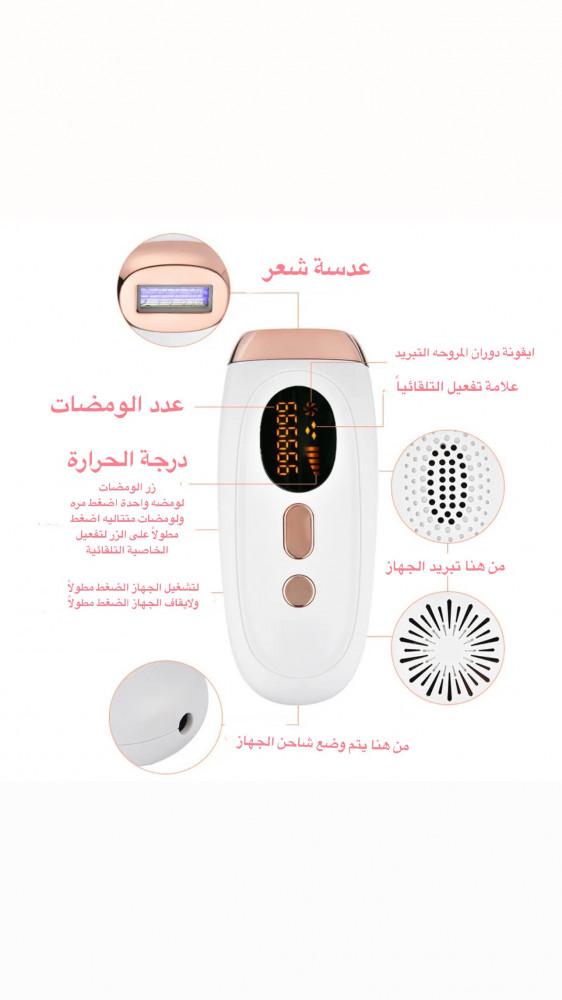 ليزر بتقنية IPL الاصدار الثالث