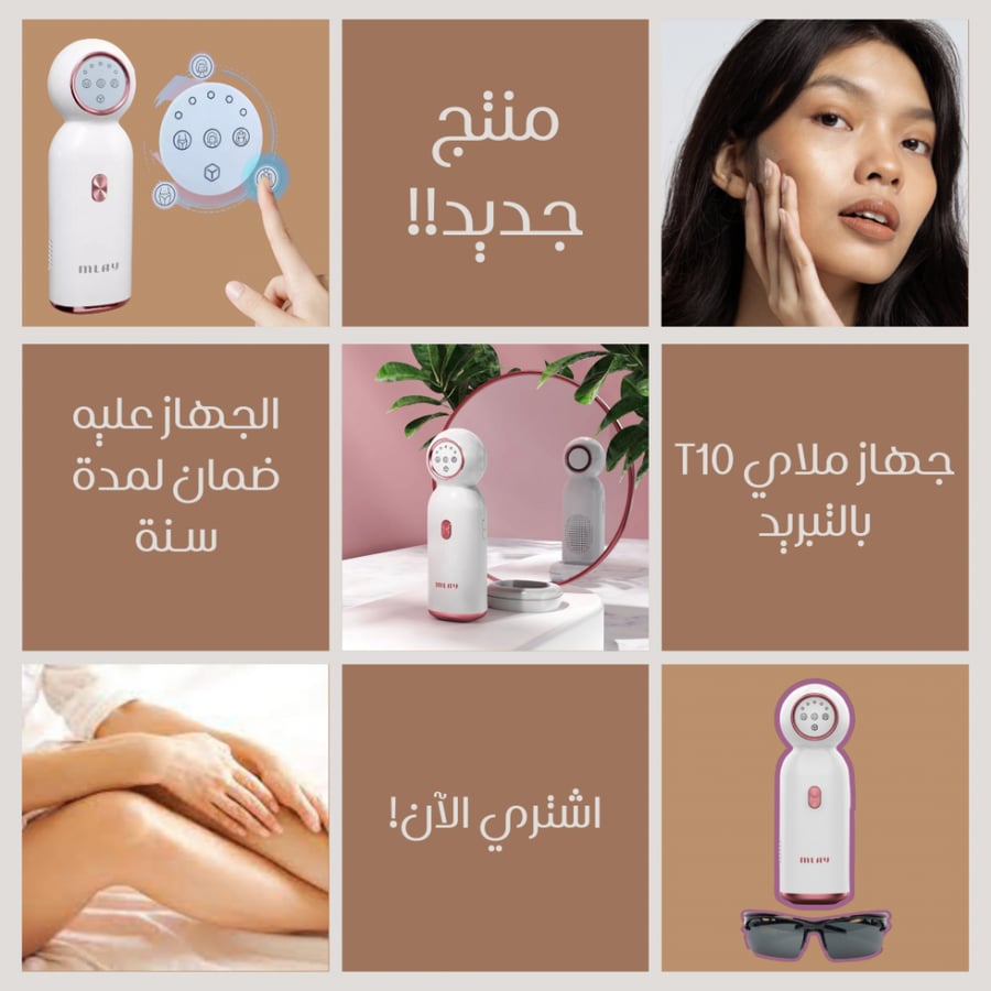 جهاز ملاي T10 بالتبريد
