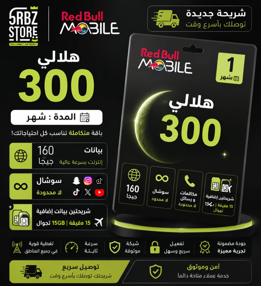 ريدبول هلالي 300 ( شريحة جديدة )