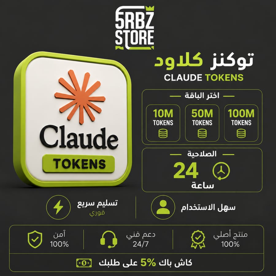 كلاود توكينز // Claude Tokens