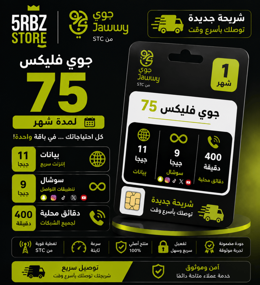 جوي فليكس 75 ( شريحة جديدة )