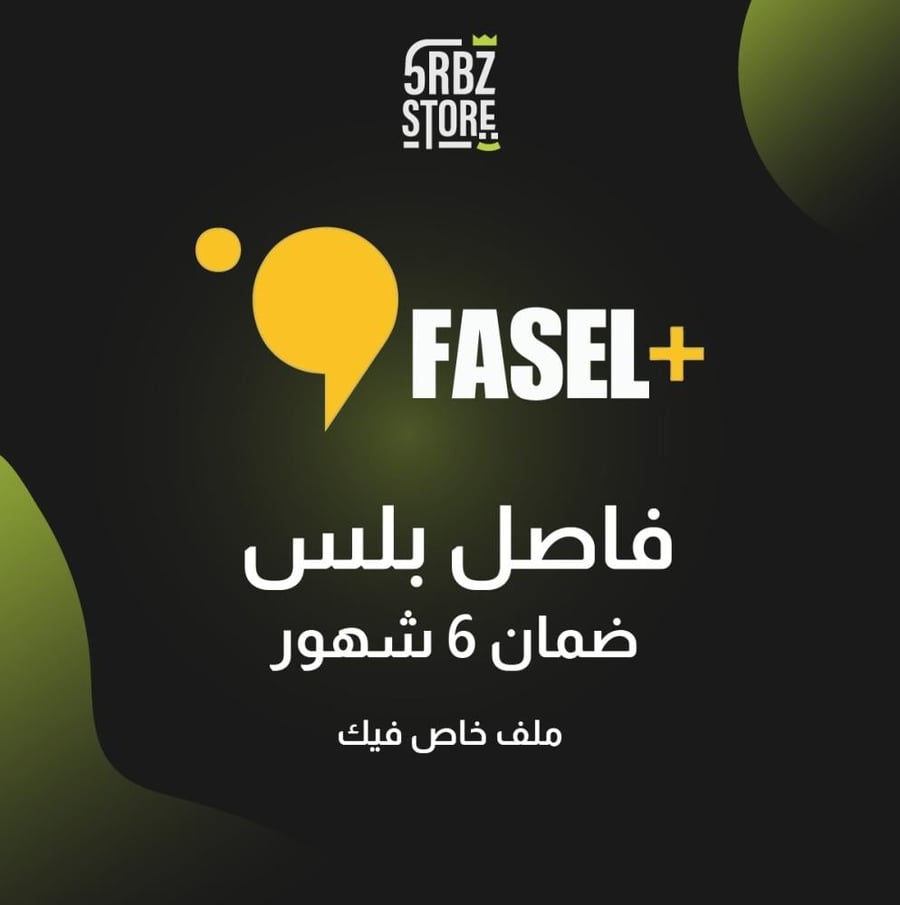 اشتراك فاصل بلس ( 6 شهور  )