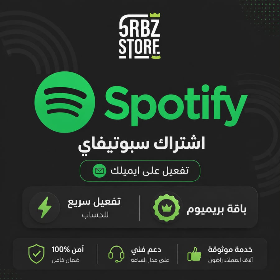 سبوتيفاي بريميوم ( تفعيل على ايميلك )