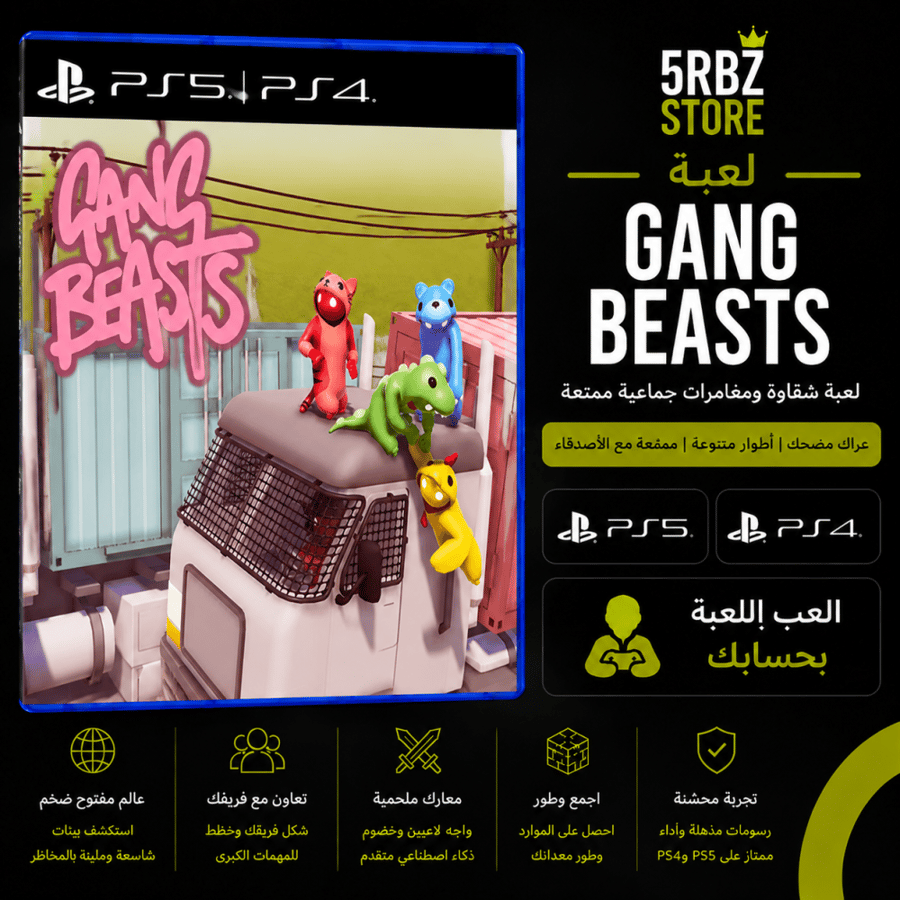 قانق بيست / Gang Beasts
