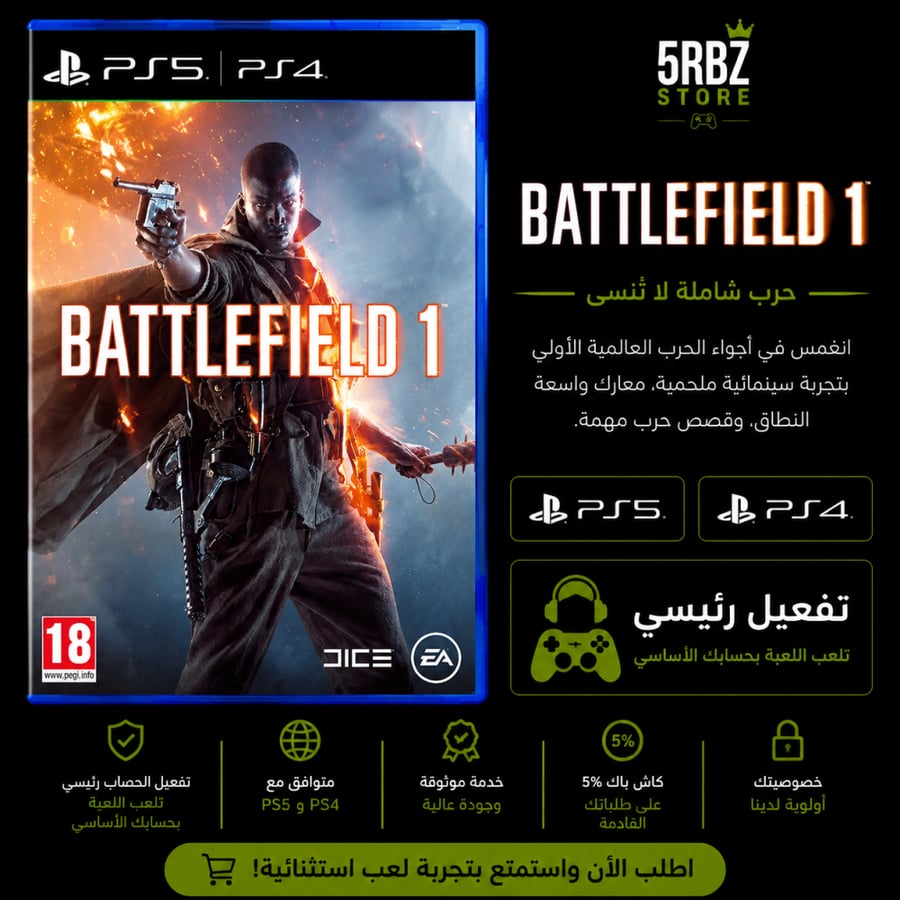 باتل فيلد 1 / Battlefield™ 1