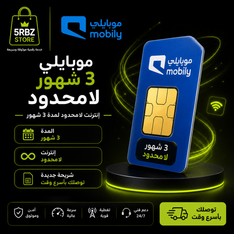 باقة موبايلي لامحدود ٣ شهور ( شريحة جديدة )