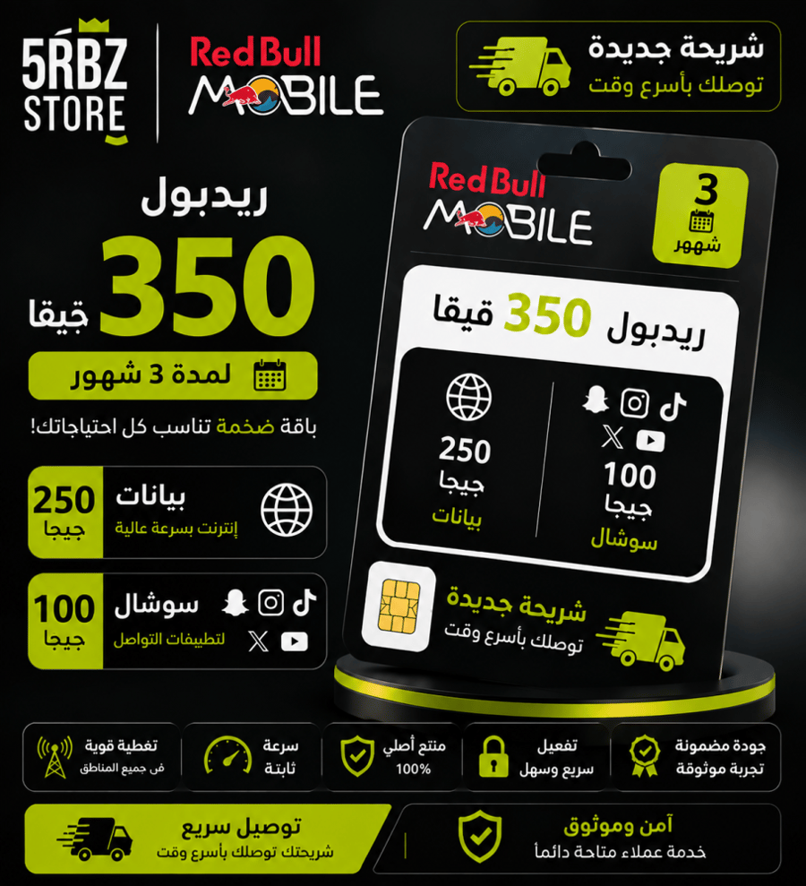 ريدبول 350 ( شريحة جديدة )