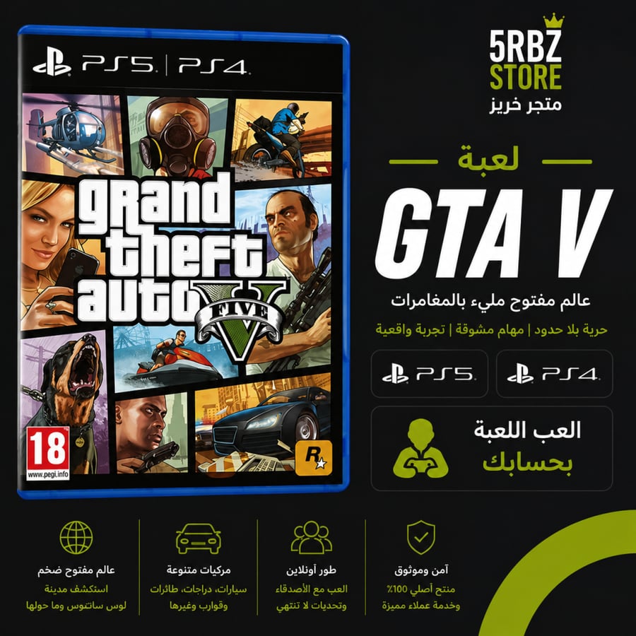 حساب قراند 5 / GTA V