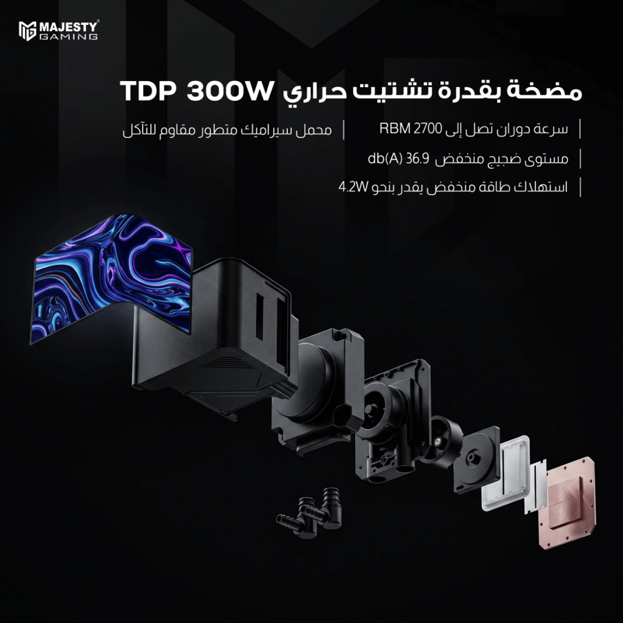 مبرد مائي CLA-301 من شركة MAJESTY