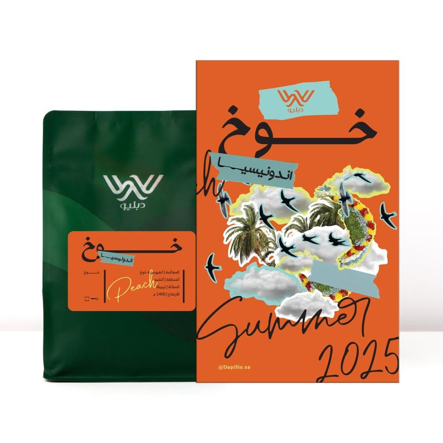 محمصة دبليو - خوخ - اندونيسيا 250 جرام