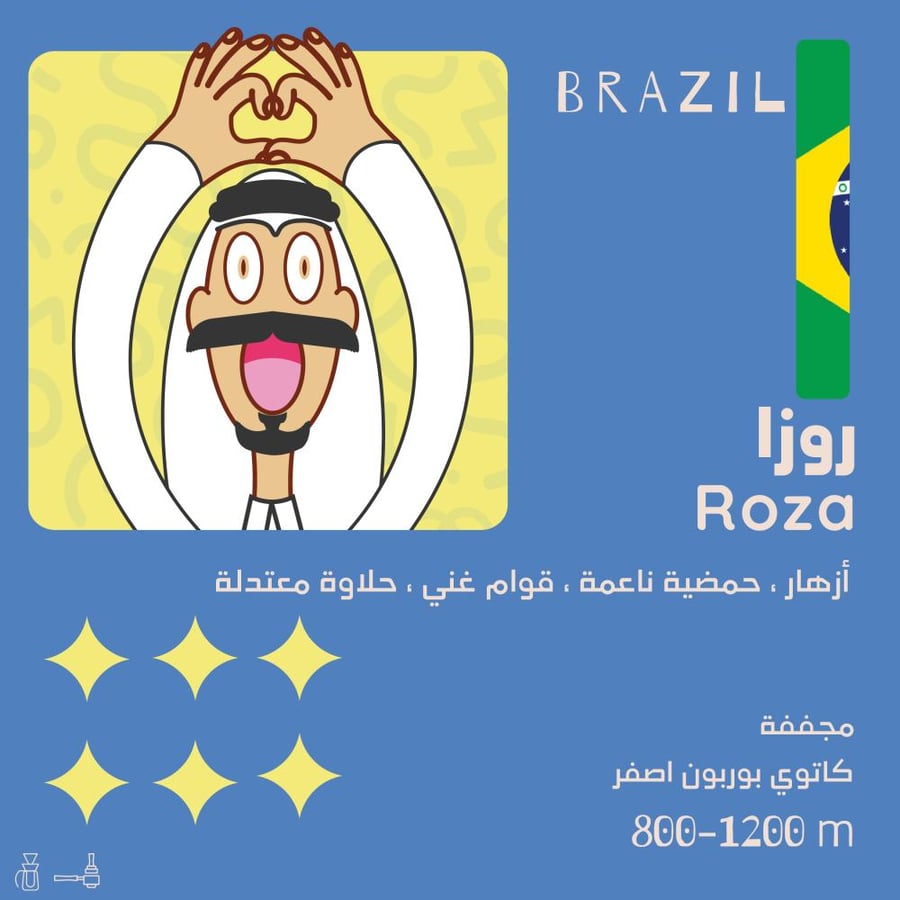 محمصة اولالا - روزا البرازيل - 250 جرام