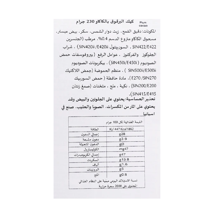ماندول كيكة البرقوق بالكاكاو - 230 جم