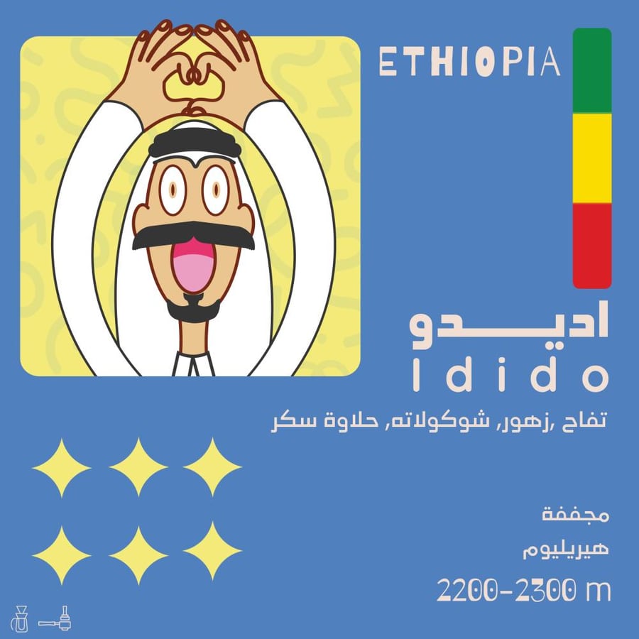 محمصة اولالا - اديدو اثيوبيا - 250 جرام