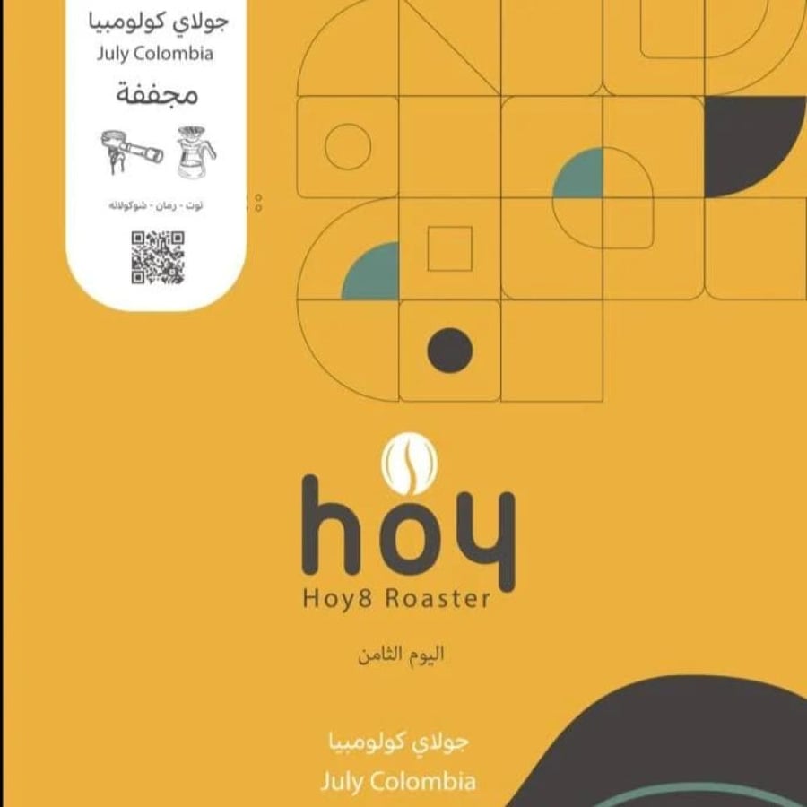 محمصة اليوم الثامن - جولاي كولومبيا 250 جم