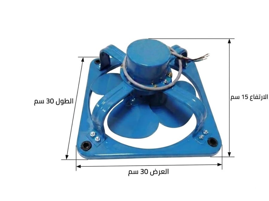 مروحة حديد زرقاء 30*30